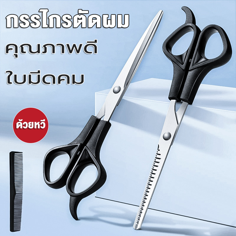กรรไกรตัดผม 3PCS ใบมีดคม แข็งแรง ทนทาน ชุดตัดผม ด้วยหวี ชุดกรรไกรตัดผม