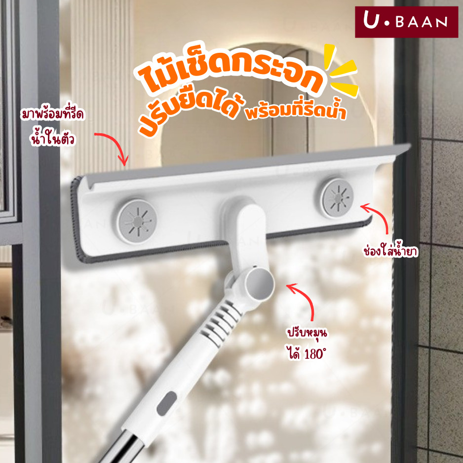 UBAAN พร้อมส่ง ที่เช็ดกระจก ไม้เช็ดกระจก หมุนได้ 180° ปรับยาวได้ 40-130 ซม. พร้อม ที่รีดน้ำ ผ้าไมโครไฟเบอร์ จับฝุ่นดี