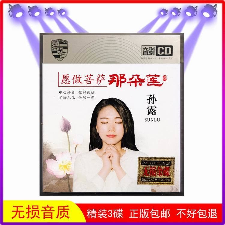 Sun Lotus CD ซีดีเพลงรถยนต์ CD 1213