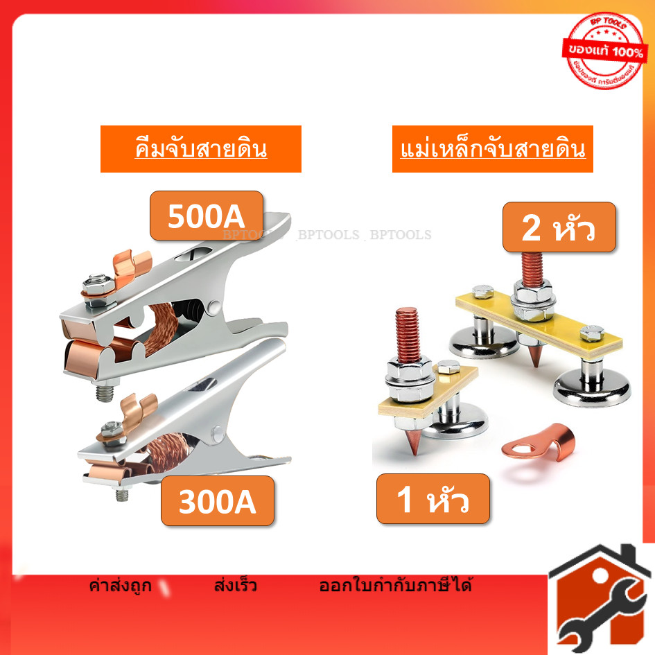คีมจับสายดิน สะพานไฟทองแดงถัก คีมจับสายดินตู้เชื่อม แม่เหล็กจับสายดิน  ทรงยุโรป 300A 500A เครื่องมือช่าง พร้อมส่ง!!