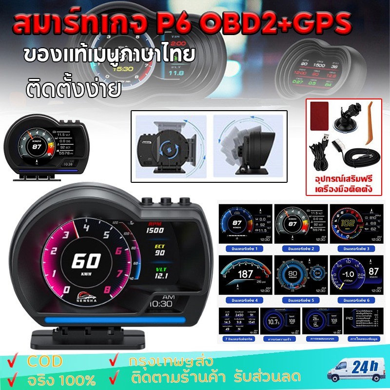 【จัดส่งจากกรุงเทพ】สมาร์ทเกจ P6 OBD2+GPS เมนูภาษาไทย Smart Gauge เกจวัดรถยนต์ Display meter วัดความร้อน Smart Gauge