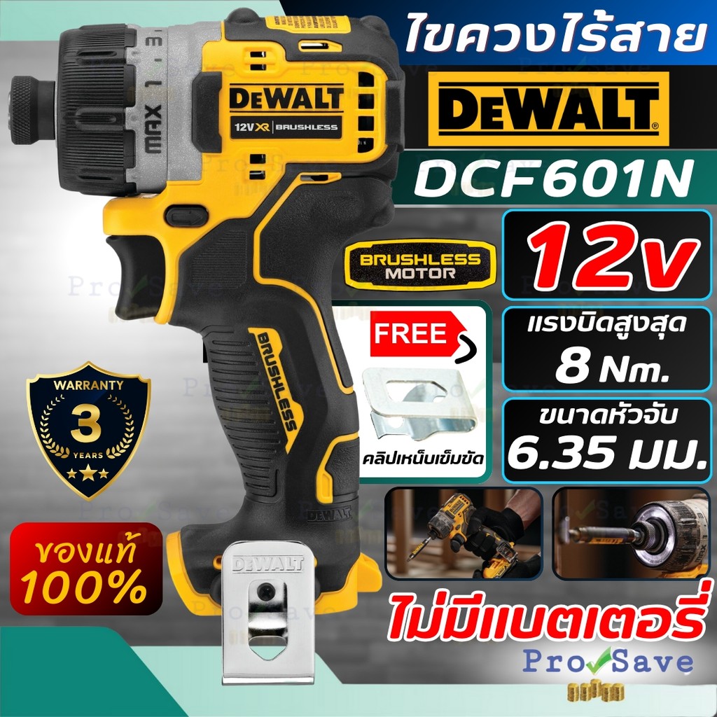แท้ 💯 DEWALT ไขควงไร้สาย 12V รุ่น DCF601N-KR (เครื่องเปล่า) ไขควงไฟฟ้า ไขควงแบต ไขควงไร้แปรงถ่าน