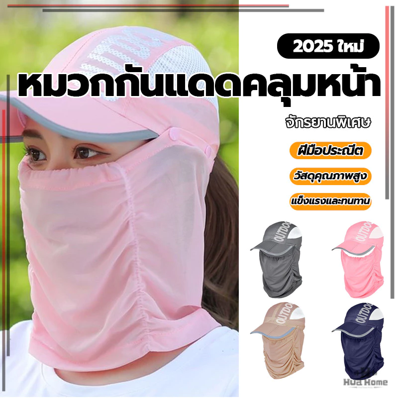 หมวกกันแดดคลุมหน้า หมวกเบสบอล ผ้าร่ม+ผ้าซีทรู หมวกกลางแจ้ง ระบายอากาศดี แห้งเร็ว ป้องกันรังสียูวี หมวกกันแดด