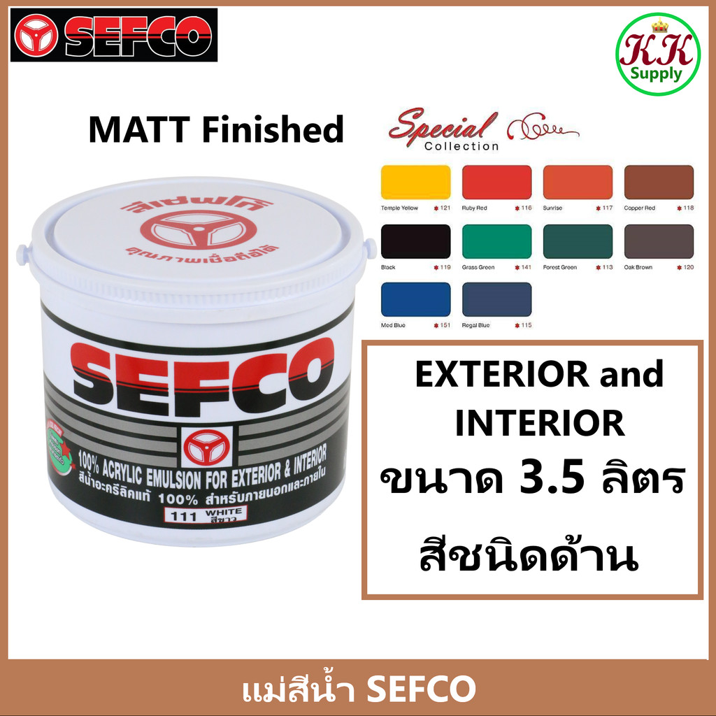 SEFCO แม่สีน้ำ ทาภายนอก เซฟโก้ สีน้ำ ทาภายนอกและภายใน ขนาด 1 แกลลอน 3.5 ลิตร