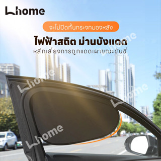 พร้อมส่ง ที่บังแดดรถ ม่านบังแดดกระจกข้าง กันแดด กันความร้อน …