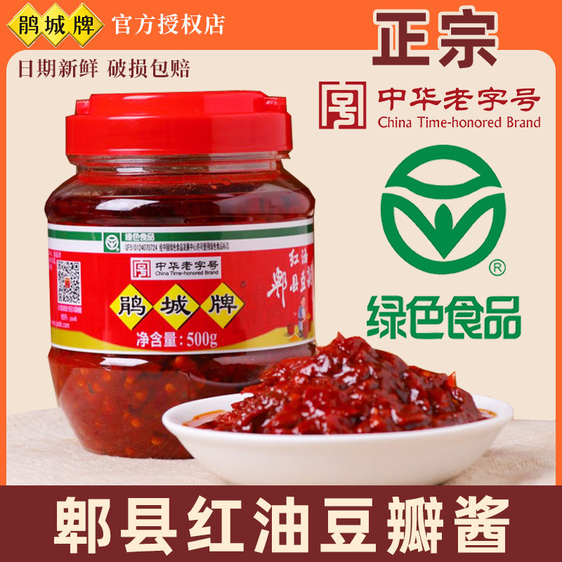 Juancheng ยี่ห้อ Pixian น้ํามันสีแดง Douban ซอส 500g ในครัวเรือนผัดปรุงรสแท้ยี่ห้อเก่า Sichuan Cuisine เครื่องปรุงรสพิเศษ 25.3.14