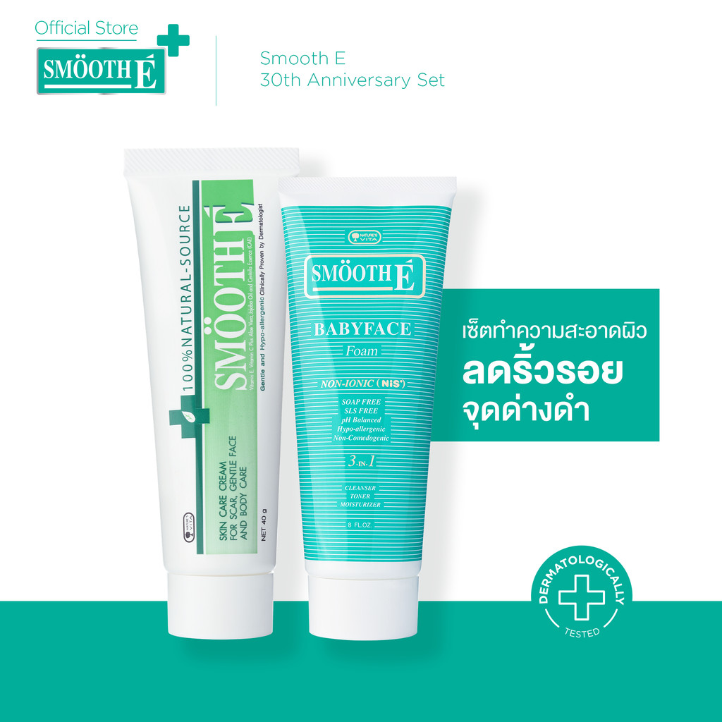 Smooth E 30th Anniversary Set เซ็ตสกินแคร์ในตำนาน ครีม + เบบี้เฟซ โฟม ทำความสะอาด รักษาผิว