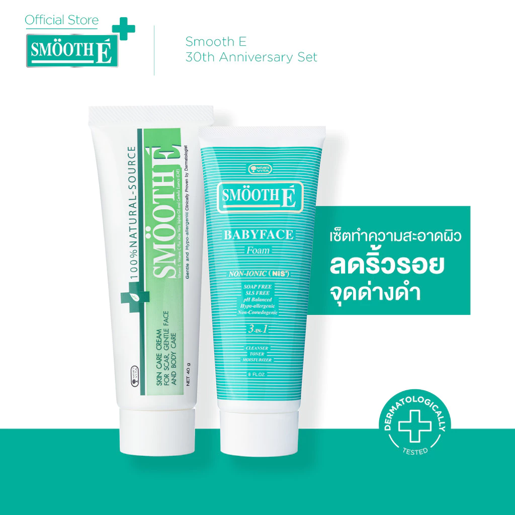 Smooth E 30th Anniversary Set เซ็ตสกินแคร์ในตำนาน ครีม + เบบี้เฟซ โฟม ทำความสะอาด รักษาผิว