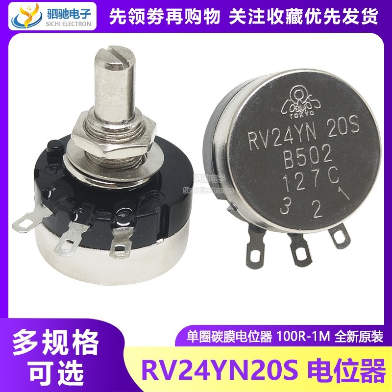 Rv24yn20s แหวนเดี่ยวฟิล์มคาร์บอน Potentiometer B102/B202/B502/B103/B203/B104 1K 10K