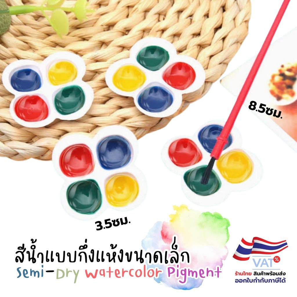 S0529 ชุดระบายสี สีน้ำ แบบกึ่งแห้ง 4สี สำหรับงานขนาดเล็ก พู่กัน แท่งแดง ระยายสีเด็ก ศิลปะ DIY
