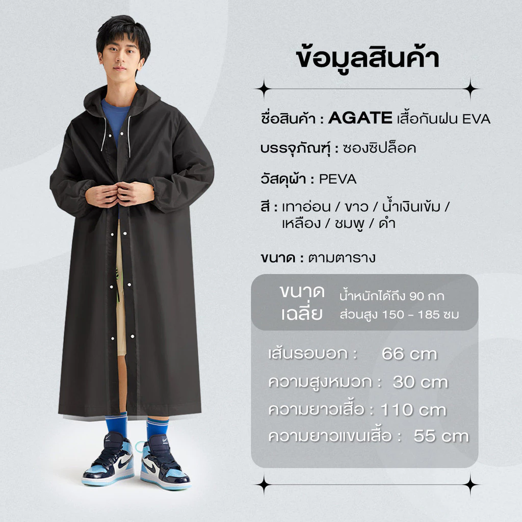 Agate เสื้อกันฝน PEVA ผู้ใหญ่ หนา พับเก็บง่าย thumbnail 10