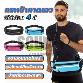 กระเป๋าคาดเอวกันน้ำ มีหลายช่อง อเนกประสงค์และใช้งานได้จริง ก…