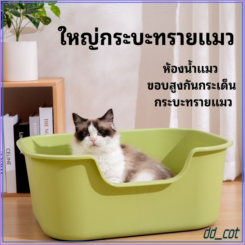 📦 ใหญ่กระบะทรายแมว ห้องน้ำแมว ขอบสูงกันกระเด็น กระบะทรายแมว รุ่นขอบสูงพิเศษ พร้อมที่ตัก มีตะแกรงดักทราย มี 3 สีให้เลือก
