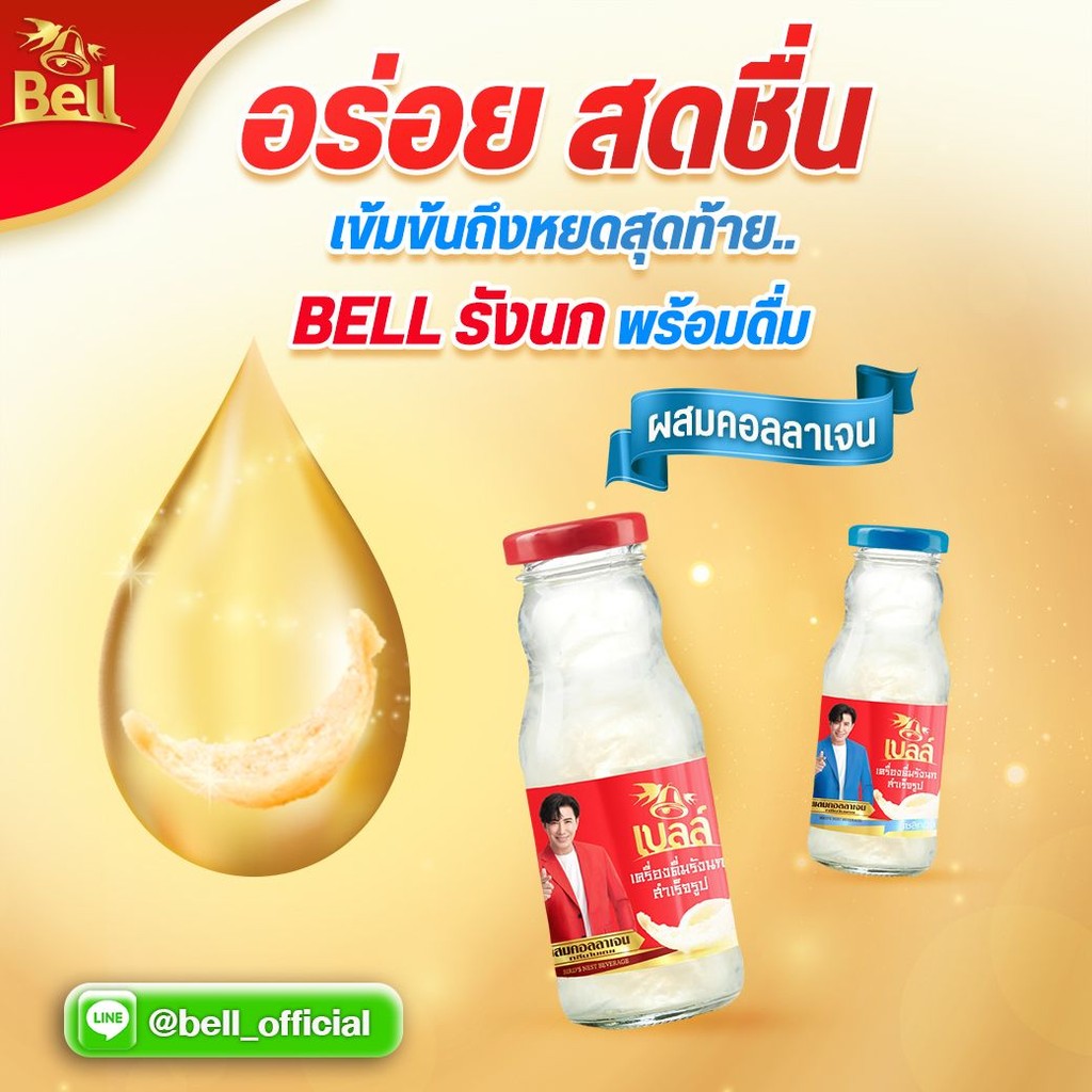 Bell รังนก ขายดีอันดับ1  สูตรไซลิทอล ขนาด 200ML 1 แพ็ค 6ขวด ราคา ถูกที่สุด ดีลบีเคเค แกลเลอรีภาพที่ 8