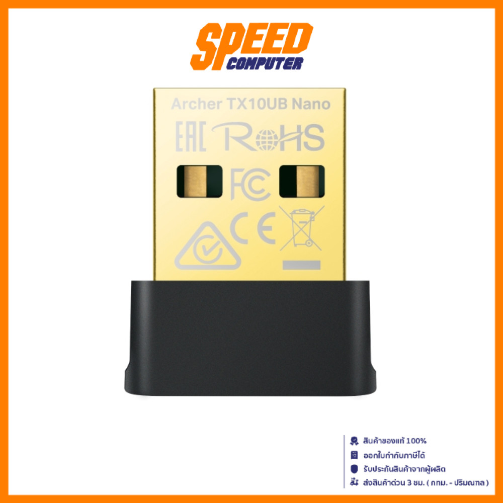 TP-LINK Archer TX10UB Nano | AX900 Nano Wi-Fi6 Bluetooth | USB Adapter (ยูเอสบี) | By Speed Computer