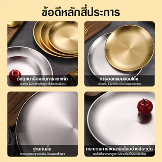 จานสแตนเลส จานเกาหลี จานสแตนเลสสีทอง จานอาหารเย็น จานสลัด ผลไม้ขนาด14/17/20/23/26/30ซม. ถาดสแตนเลส สีทอง สีเงินจานจาน