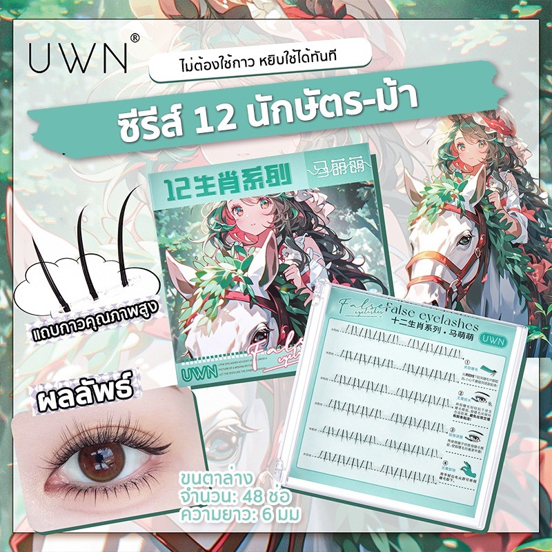China 12 นักษัตร ซีรีส์สัตว์ ขนตาปลอม 3D มีกาวในตัว ไม่ต้องใช้กาว ขยายตา ติดทน ใช้ซ้ำได้ เหมาะสำหรับมือใหม่
