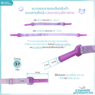 สายคล้องแว่นตาผ้ายืด กันลื่นหลุด นิ่ม ใส่สบาย ปรับระดับได้ สำหรับเด็ก แบบปลอกสวมขาแว่น