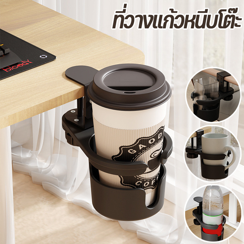 COD ที่วางแก้วหนีบโต๊ะ หมุนเก็บใต้โต๊ะได้ ติดตั้งง่าย แข็งแรง เพิ่มพื้นที่การทำงาน