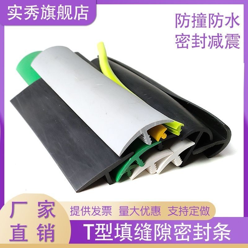 ยาง T-Shaped Sealant Strip T-Shaped ประเภทรถบรรทุกปลั๊กตะเข็บการ์ดสาย Groove ฝาครอบแผ่น Gap บรรจุขอบ Strip - รูปที่ 2