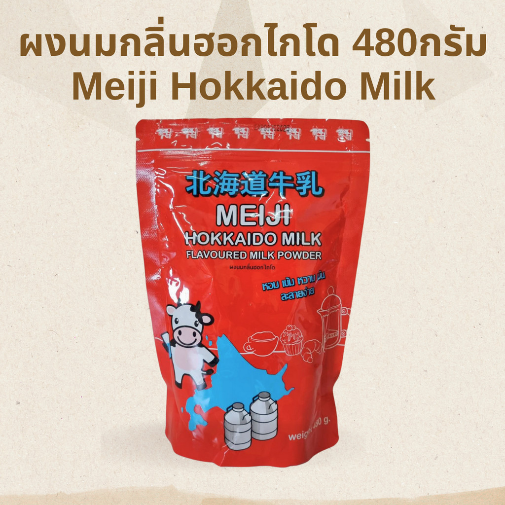 นมฮอกไกโด ถุงแดง 480 กรัม Ohayou (ชื่อเดิม Meiji) Hokkaido Milk Powder นมผงเบเกอรี่ถุงแดง ผงนมกลิ่นฮอกไกโด นมผงฮอกไกโด