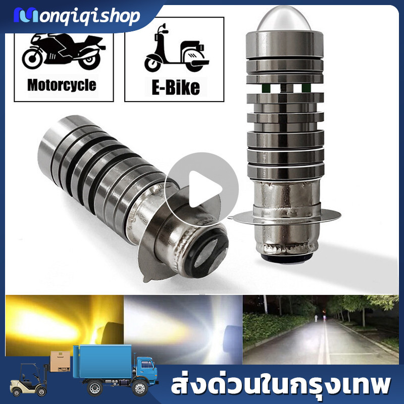 หลอดไฟหน้าสากลสองสี P15D ไฟหน้ามอเตอร์ไซค์ สปอร์ตไลท์มอเตอร์ไซค์ ไฟหน้า LED สปอตไลท์ LED สีขาว 6000K