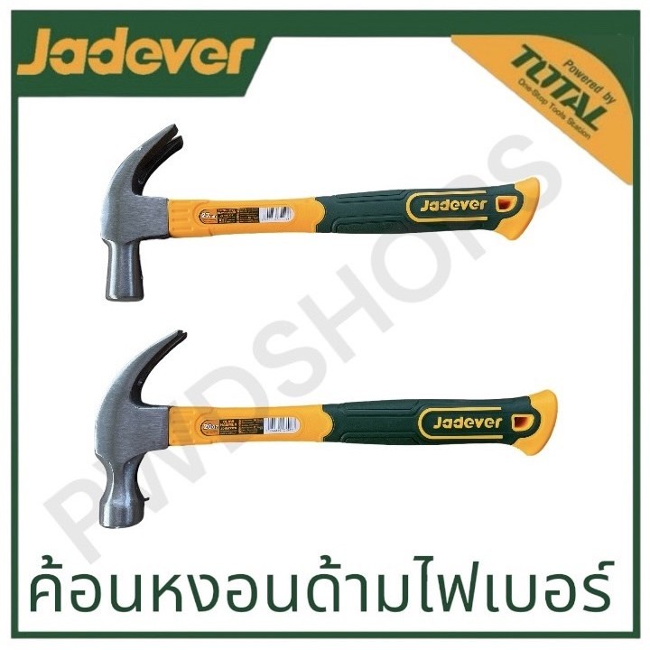 JADEVER ค้อนหงอน ด้ามไฟเบอร์ ขนาด  27มม./20oz รุ่น JDHM3327/JDHM3320