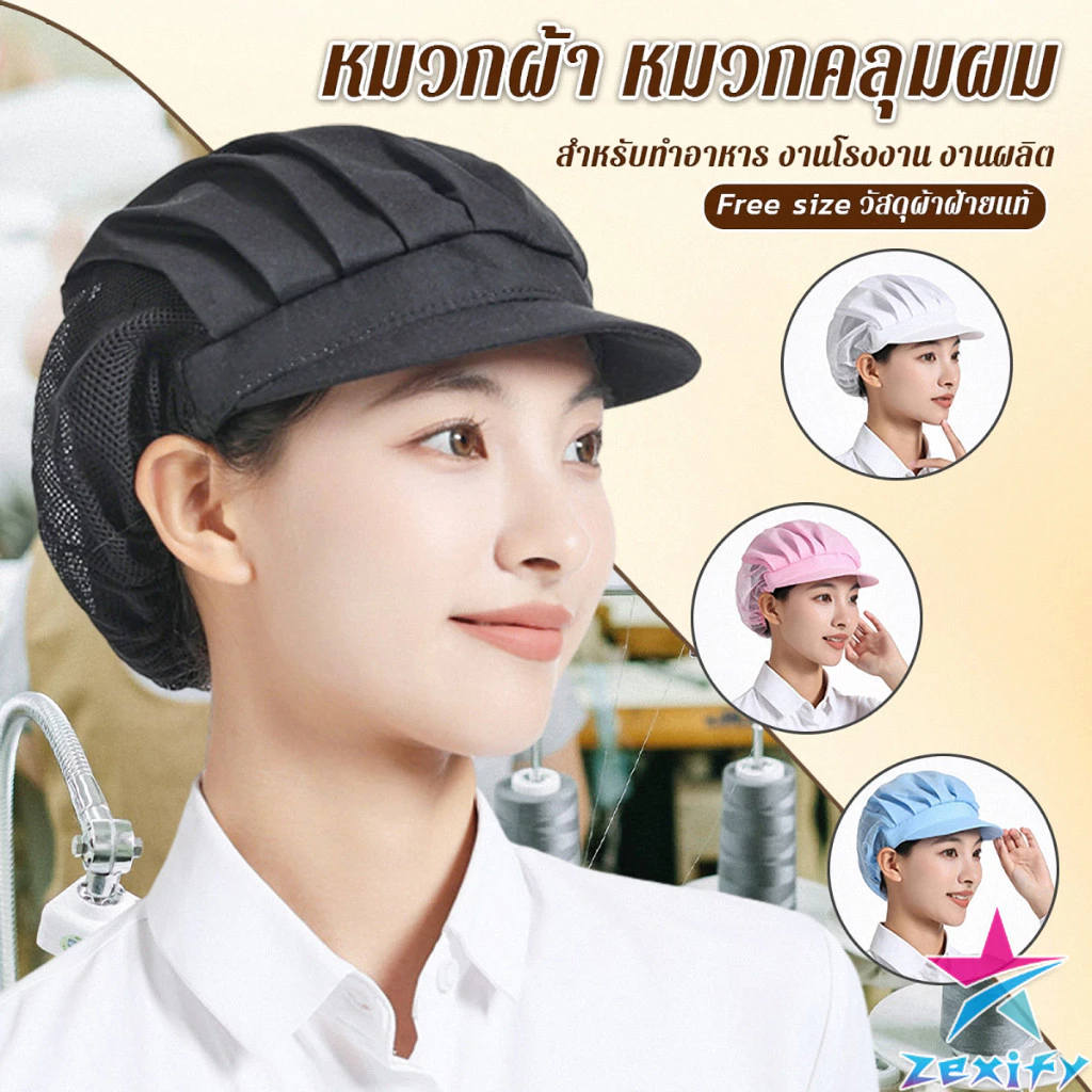 ZXF หมวกเชฟ ป้องกันฝุ่น หมวกผ้าผม สำหรับทำอาหาร งานโรงงาน Chef Cap