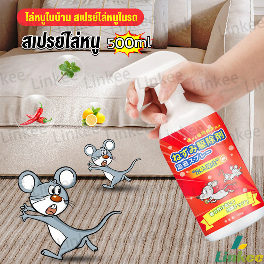 Linkee สเปรย์ไล่หนู น้ำยาไล่หนู 500ml Anti Rat Spray