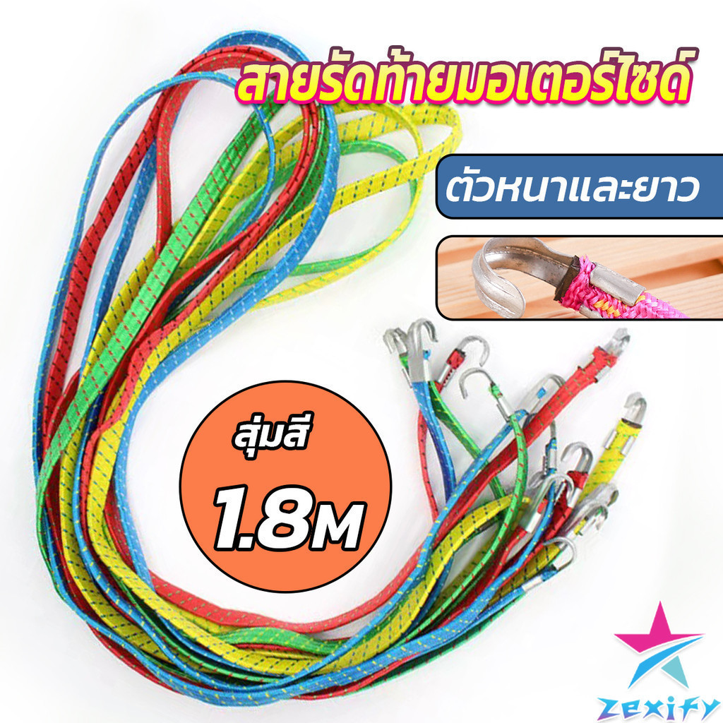 ZXF สายรัดของ สายรัดมอเตอร์ไซค์ สายรัดยางยืด Elastic rope