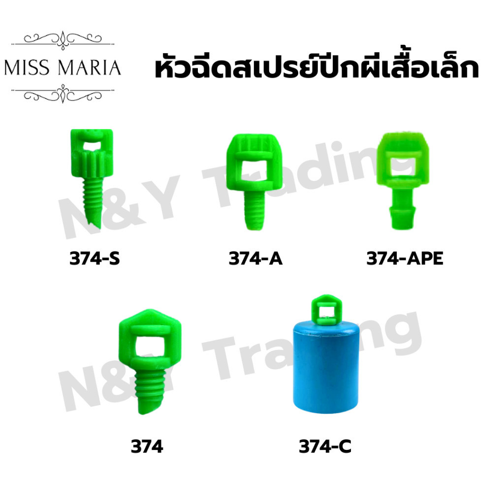 มินิสปริงเกอร์ หัวฉีดสเปรย์ ปีกผีเสื้อเล็ก (แพ็ค 25 ชิ้น) Miniature Springer Spray Head Small Butterfly Wings (25's)
