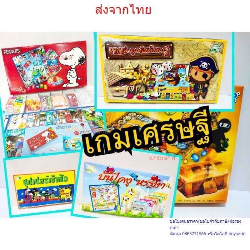 เกมเศรษฐี ของเล่น เล่นกับเพื่อนได้หลายคน เกมเศรษฐีผจญภัยล่าสมบัติ พร้อมส่งในไทย ราคาถูก เก็บเงินปลาย