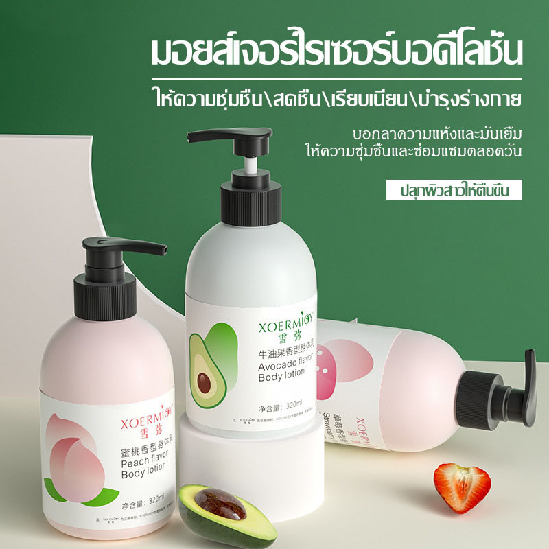 ครีมทาผิว โลชั่นบำรุงผิว บอดี้โลชั่น มอยเจอร์ไรเซอร์บำรุงผิวให้เนียนนุ่ม ขนาด 320ml fragrant Body lotion-1257