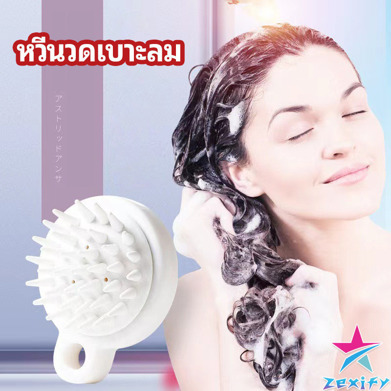 ZXF หวีแปรงแชมพูซิลิโคน หวีนวดหนังศีรษะ ผ่อนคลาย air cushion massage comb