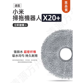 Xiaomi Robot Vacuum X20+ C102 อุปกรณ ์ ทําความสะอาดแปรงด ้ านข ้ างหลักกรอง Mop กล ่ องฝุ ่ น
