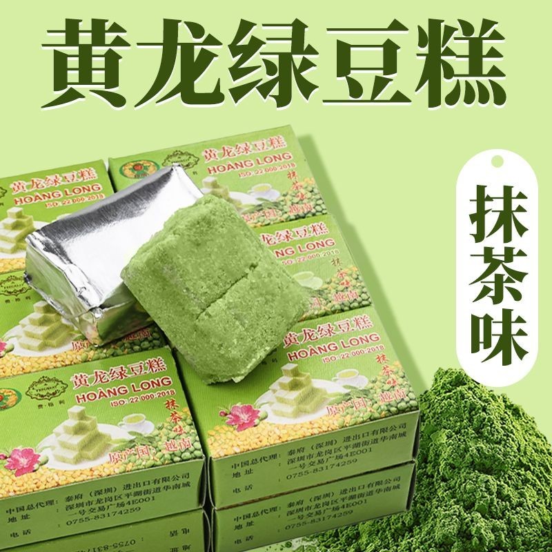 เค้กถั่วเขียว Huanglong ของแท้นําเข้าจากเวียดนามแบบดั้งเดิมสบายๆหลังจาก 8090 ของว่างคิดถึงของว่างขนมสมัยเก่า 9I5wR6Ar7E2