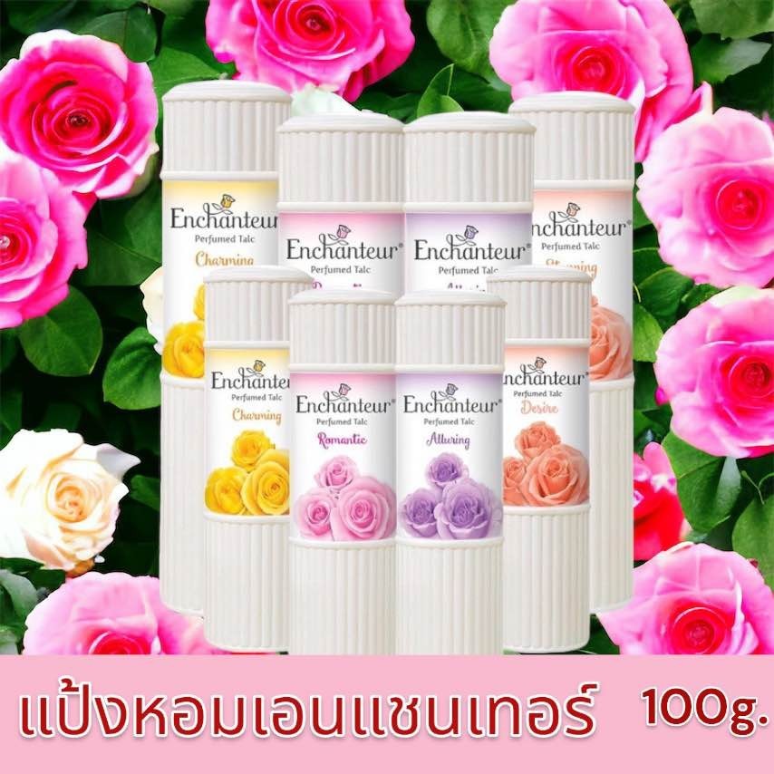 Enchanteur ถูกที่สุด เอนแชนเทอร์แป้งหอม ขนาด 100g