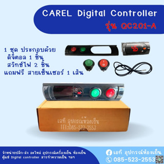 CAREL ชุดควบคุมอุณภูมิ (Digital Controller) สำหรับตู้แช่ แบบ…