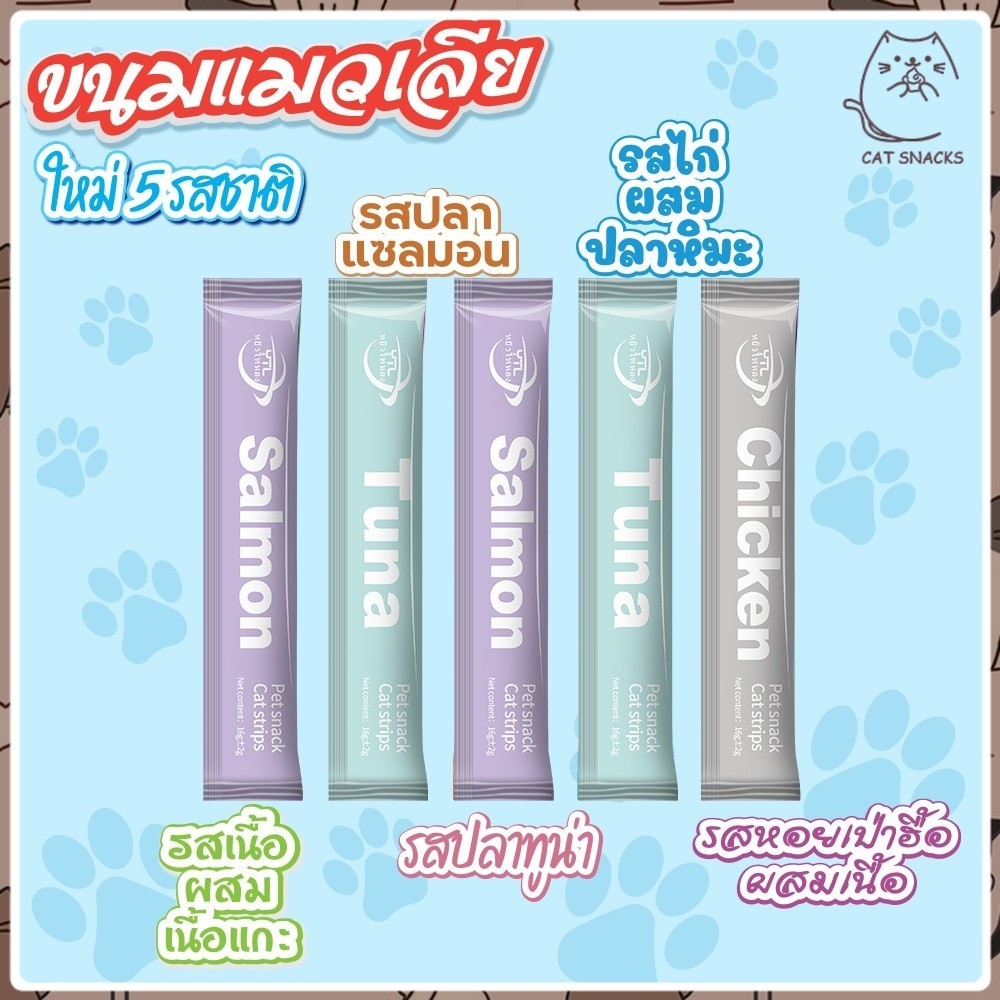 YTL พร้อมส่ง!!แบรนด์ไทยประกันคุณภาพ ​ ขนมแมวเลีย​ ขนาด16กรัม รสชาติอร่อยถูกใจน้องเหมียว ชอบมาก