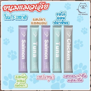 YTL พร้อมส่ง!!แบรนด์ไทยประกันคุณภาพ ​ ขนมแมวเลีย​ ขนาด16กรัม รสชาติอร่อยถูกใจน้องเหมียว ชอบมาก
