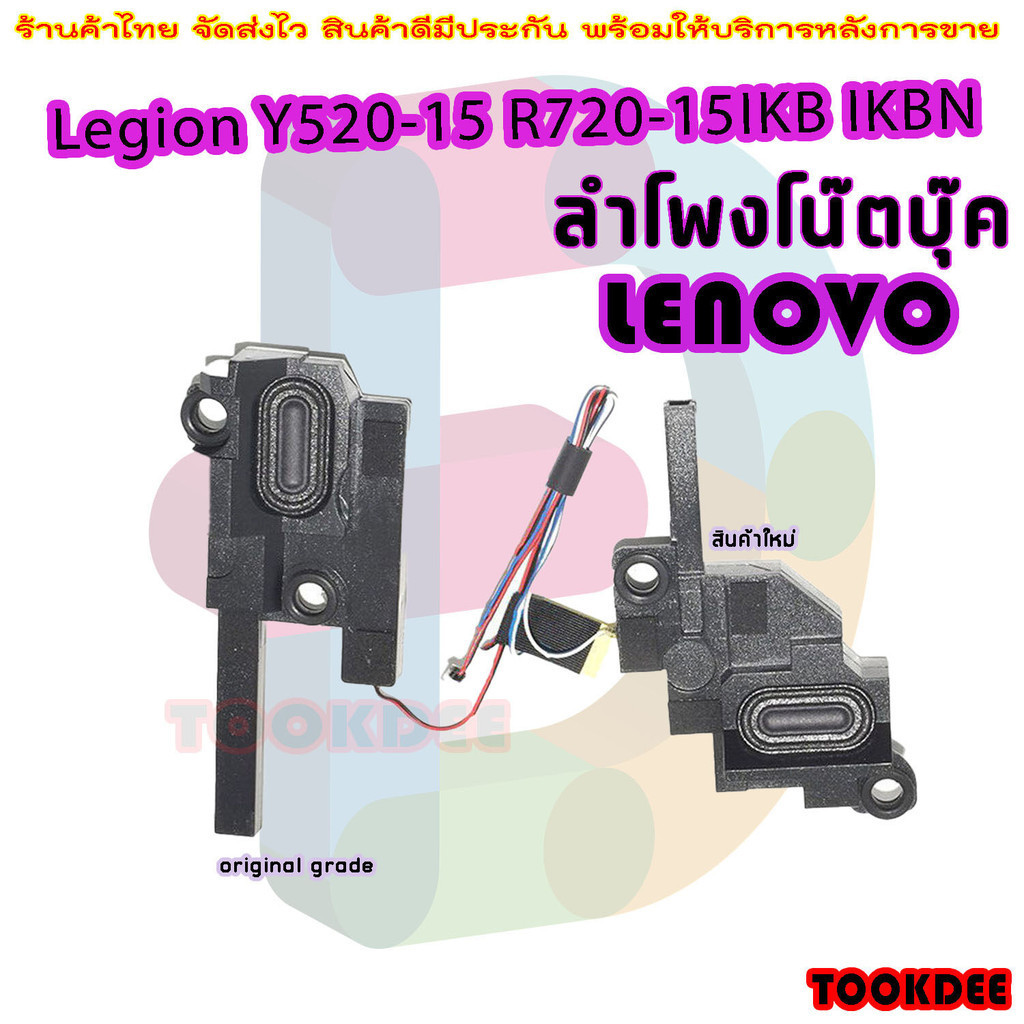 ลำโพง โน๊ตบุ๊ค สําหรับ Lenovo Legion Y520-15 R720-15IKB IKBN