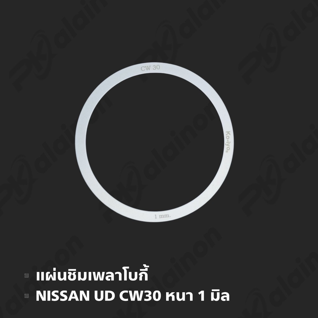 แผ่นชิมเพลาโบกี้ NISSAN UD CW30,CW430 อะไหล่ส่วนประกอบเพลา ( 1 ห่อ บรรจุ 10 ชิ้น) ต่อคำสั่งซื้อ