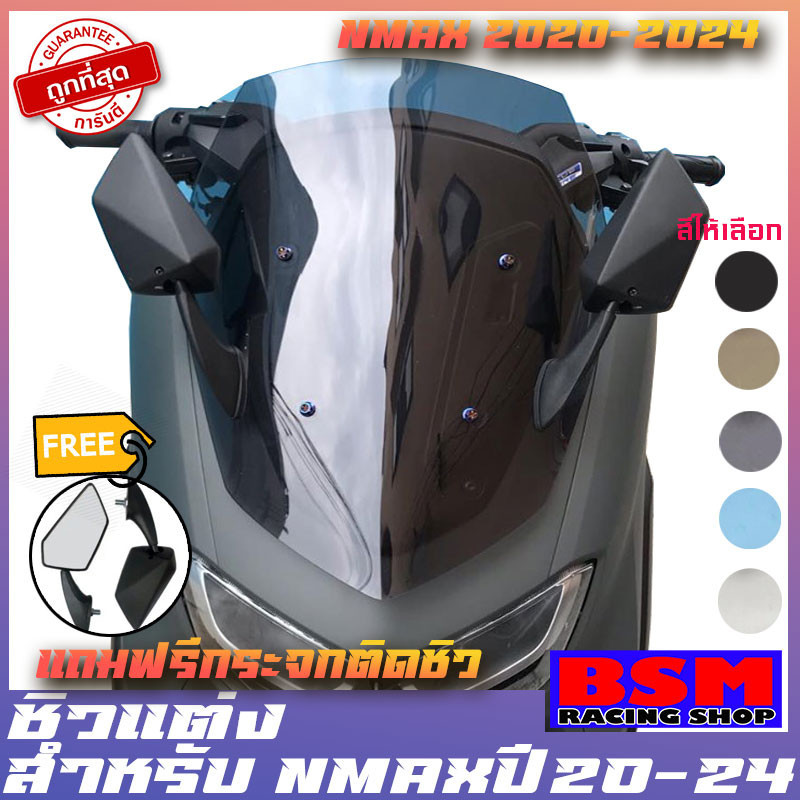 สินค้าขายดี แนะนำชิวหน้าNmax 20-23 แถมฟรีกระจก ทรงนินจา ชิวแต่งNMAX อุปกรณ์แต่งNmax  All new Nmax2020 ของแต่งNmax