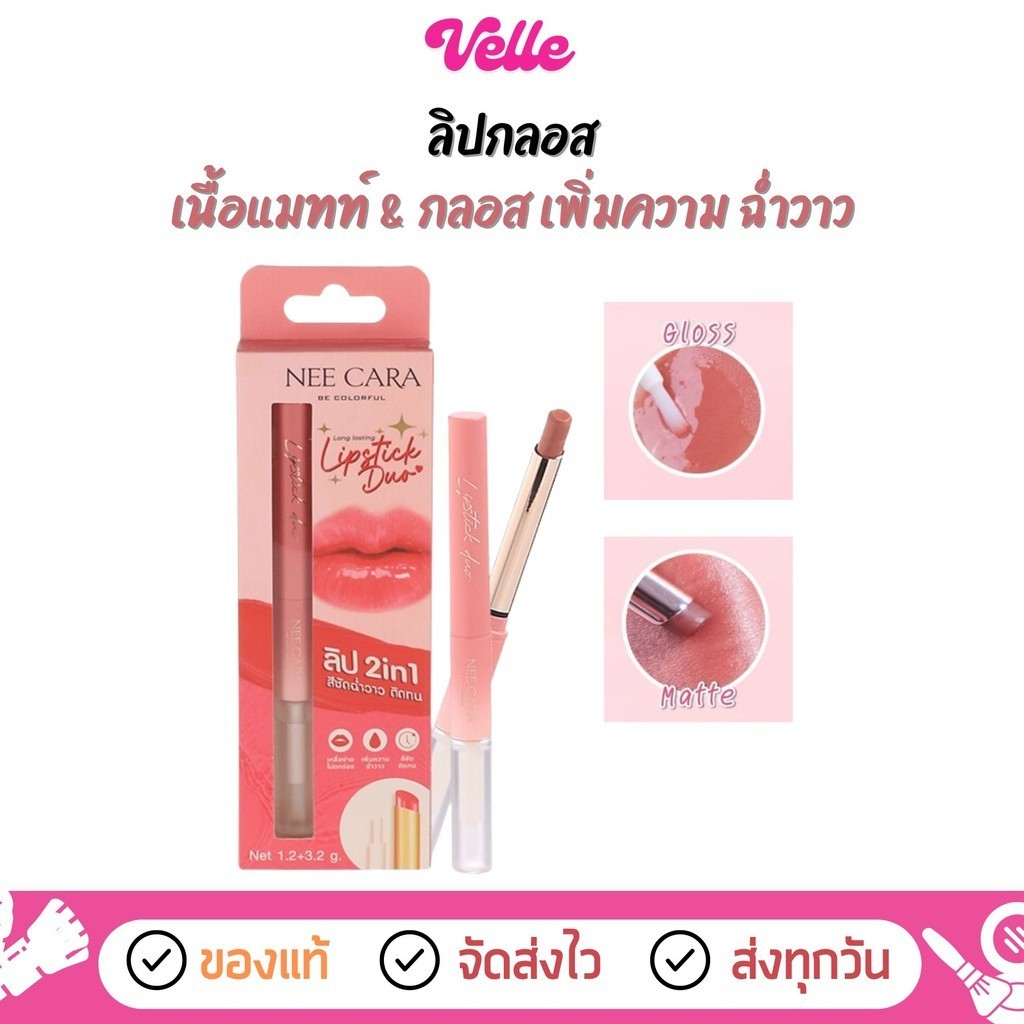 [ ส่งด่วน - ราคาถูก ] ลิปกลอส Nee Cara Longlasting Lipstick Duo 2 in 1 Lipstick matte & Gloss (N346)
