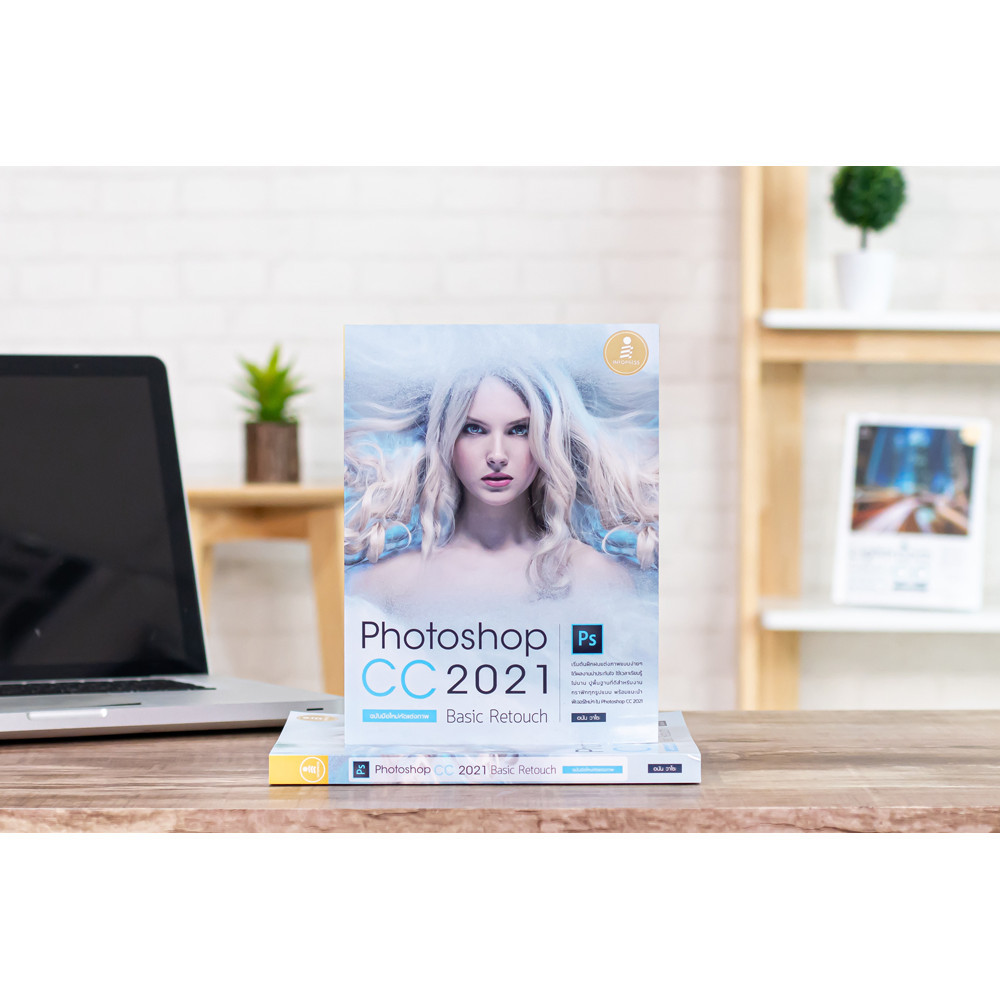 หนังสือ Photoshop CC 2021 Basic Retouch : ฉบับมือใหม่หัดแต่งภาพ | หนังสือ คอม