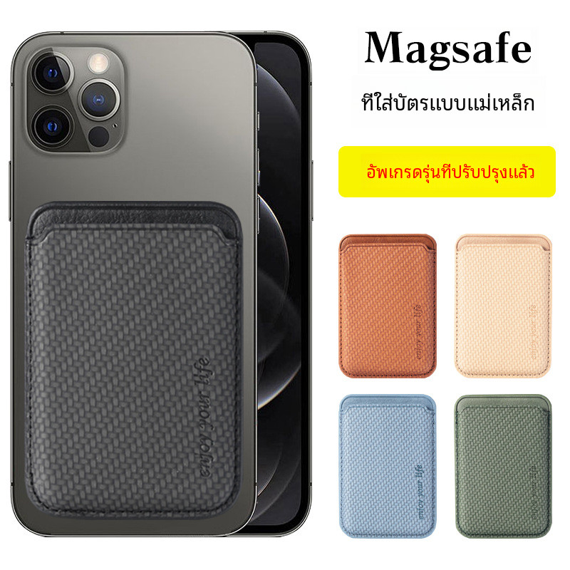 เหมาะสำหรับแอปเปิ้ล MagSafe กระเป๋าบัตรแม่เหล็กเส้นใยด้านหลังติด iphone14กระเป๋าบัตร magsafe wallet