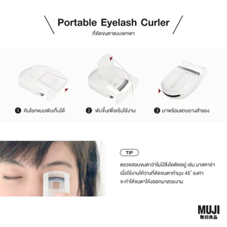 ที่ดัดขนตา MUJI ดัดขนตา แฟลชพาวเดอร์ที่ดัดขนตา ที่หนีบขนตา เครื่องดัดขนตาแบบผง ขนาดเล็ก ติดทนนาน แบบพกพา (ของแท้)