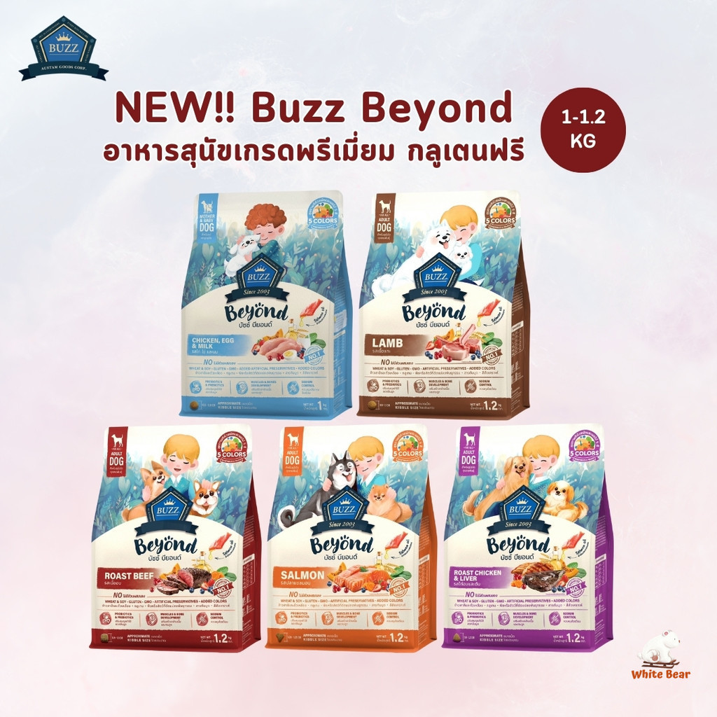 พร้อมส่ง Buzz Beyond Dog อาหารสุนัข เกรดพรีเมี่ยม กลูเตนฟรี ขนาด 1-1.2 kg