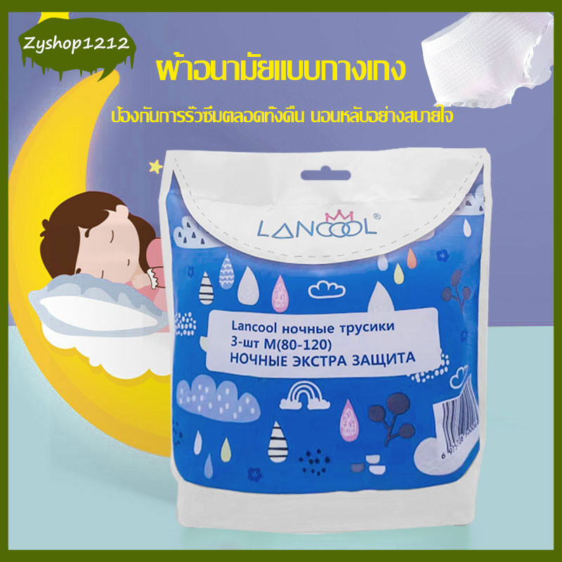ผ้าอนามัยแบบกางเกง Organic ห่อ3ชิ้น Lancool ฟรีไซส์และXL รุ่นบางเบาระบายอากาศดี ใส่สบาย ผ้าอนามัย ไม่ระคายเคืองผิว(1228)