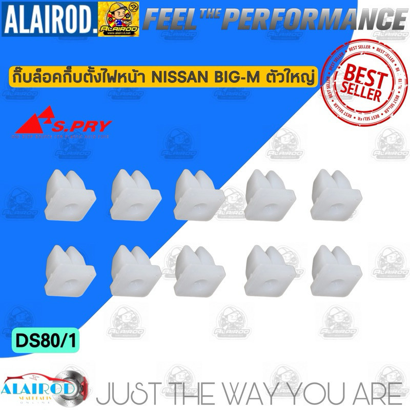T กิ๊บล็อค กิ๊บตั้งไฟหน้า NISSAN BIG-M ตัวใหญ่ (DS80/1) แบรนด์ S.PRY